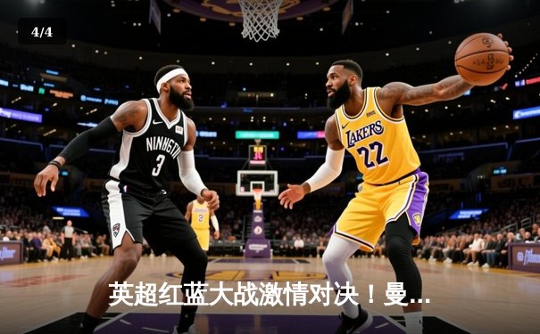 英超红蓝大战激情对决！曼城2-1力克利物浦，哈兰德传射建功 - 4