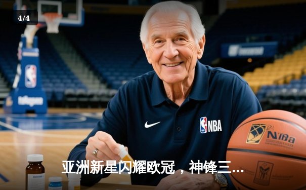 亚洲新星闪耀欧冠，神锋三球助多特蒙德3-1逆转巴黎圣日耳曼 - 4
