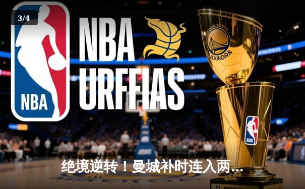绝境逆转！曼城补时连入两球3-1力克皇马，时隔两年再进欧冠决赛 - 3