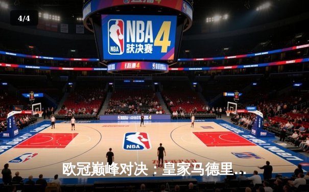 欧冠巅峰对决：皇家马德里加时鏖战险胜曼城，本泽马戴帽封神 - 4