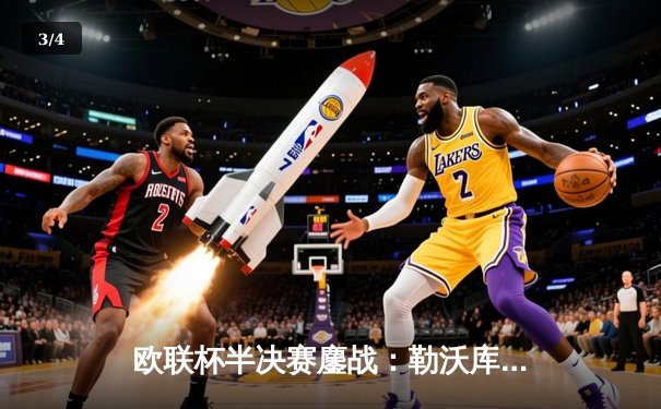 欧联杯半决赛鏖战：勒沃库森补时绝平罗马，不败神话延续至47场 - 3